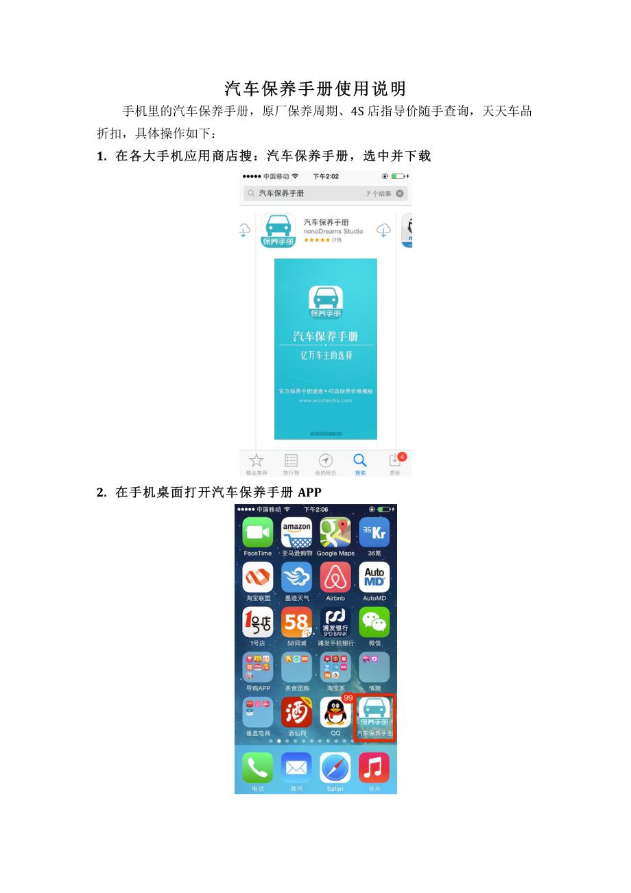 汽车保养手册手机app使用说明_第1页