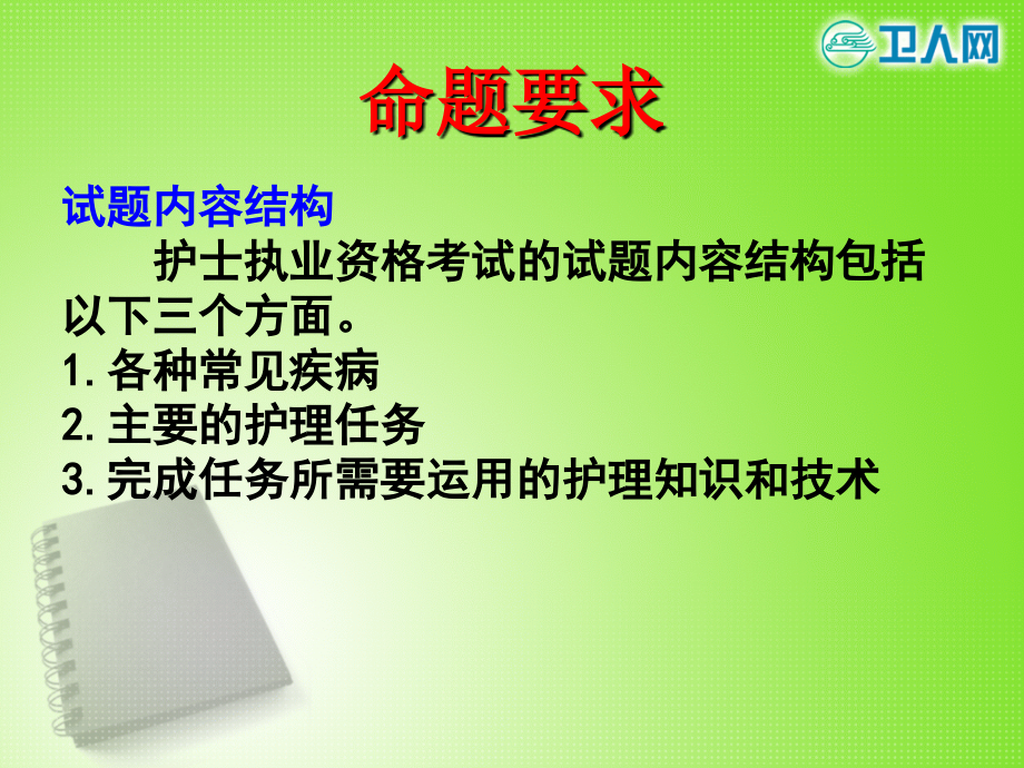 2013年国家护士执业资格考试相关问题分析_第3页