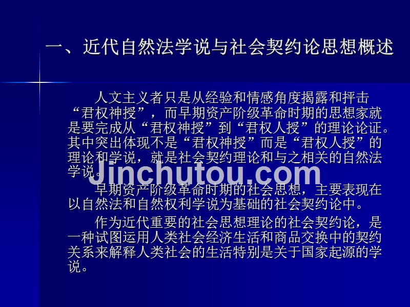 (中西方文化)近代自然法学说与社会契约论（英国资产阶级革命前后）_第2页