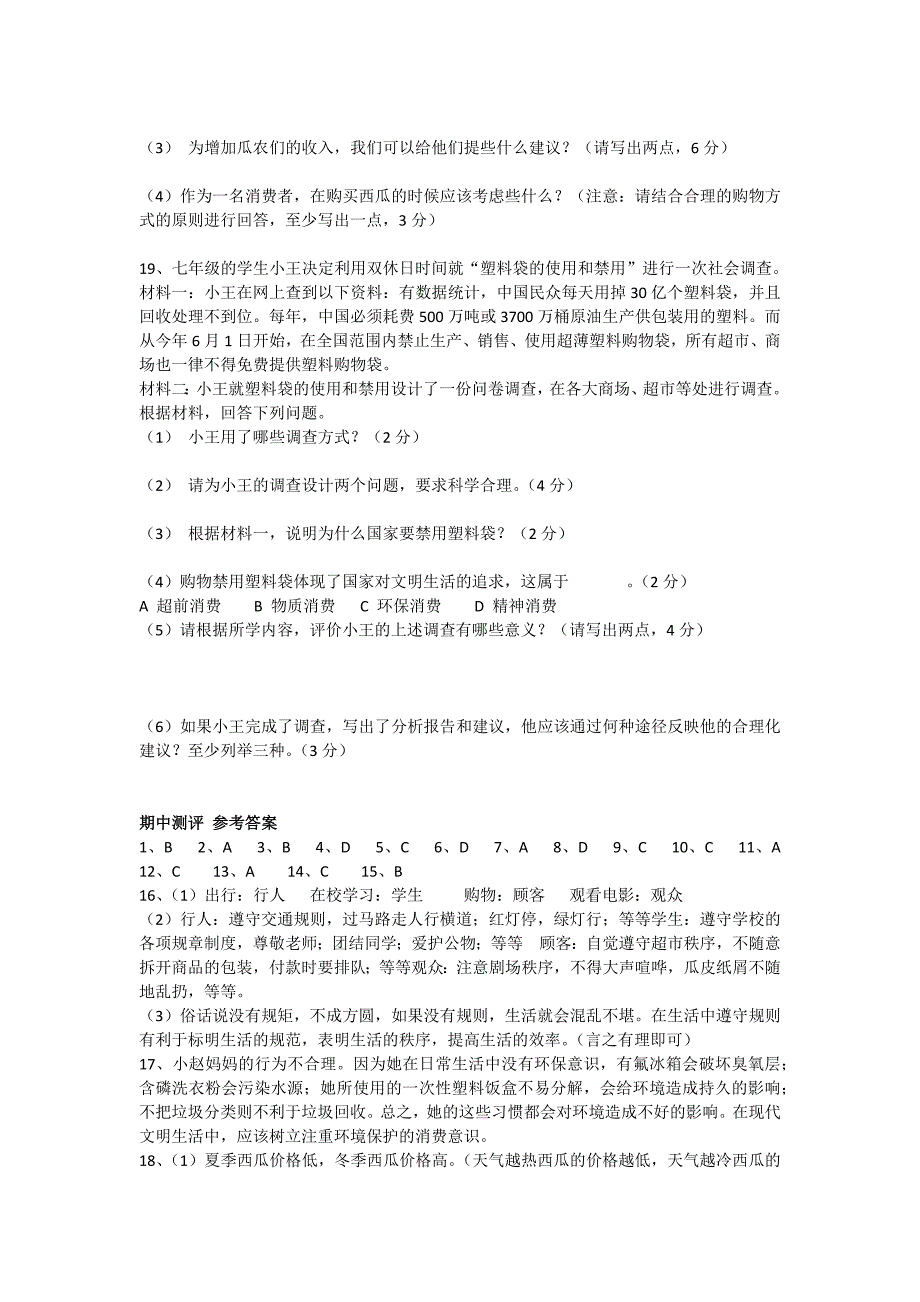 七年级历史与社会下册期中试卷及答案_第3页