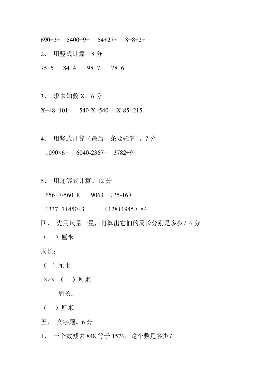 人教版小学三年级数学期末试卷_第2页