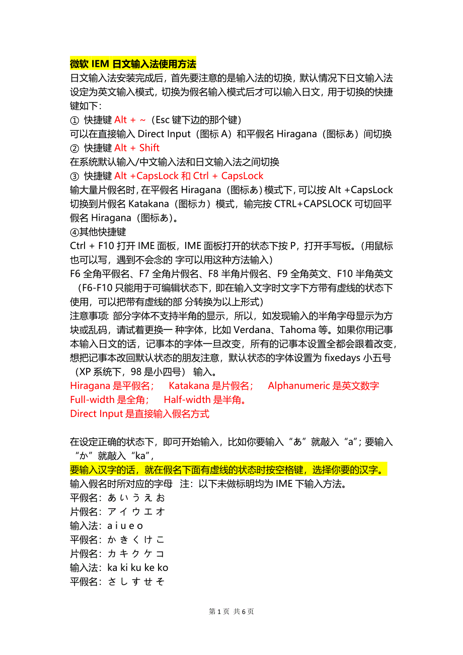 微软 iem 日文输入法使用法及日语标点符号输出法_第1页