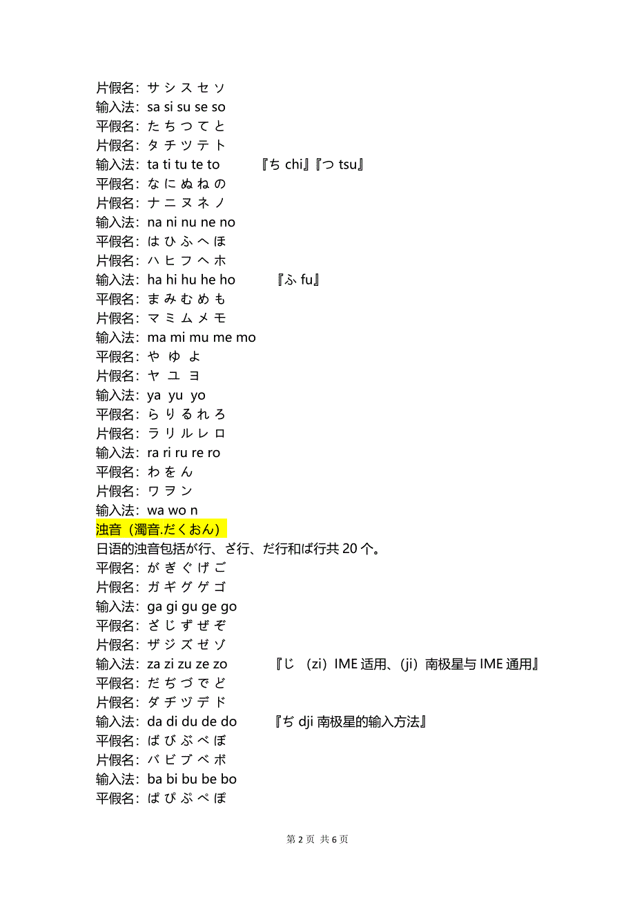 微软 iem 日文输入法使用法及日语标点符号输出法_第2页