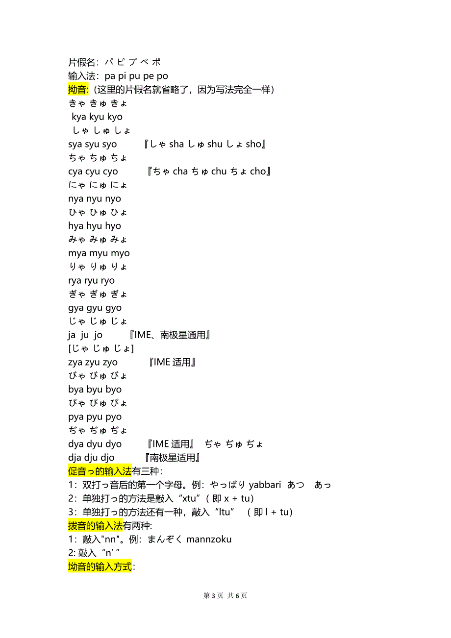 微软 iem 日文输入法使用法及日语标点符号输出法_第3页