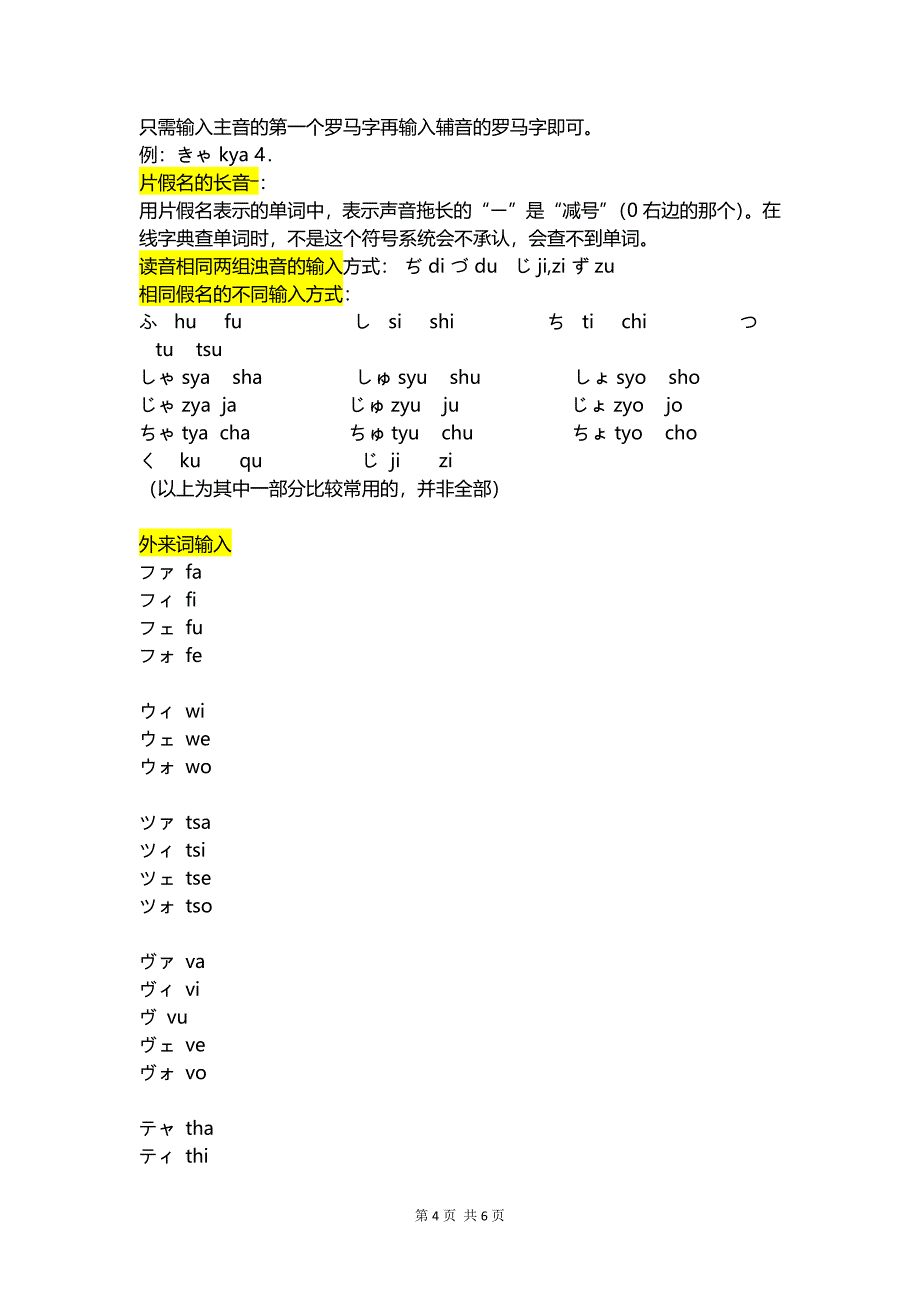 微软 iem 日文输入法使用法及日语标点符号输出法_第4页