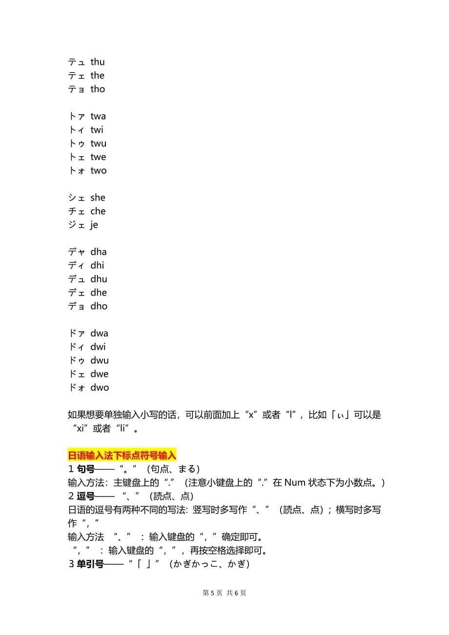 微软 iem 日文输入法使用法及日语标点符号输出法_第5页