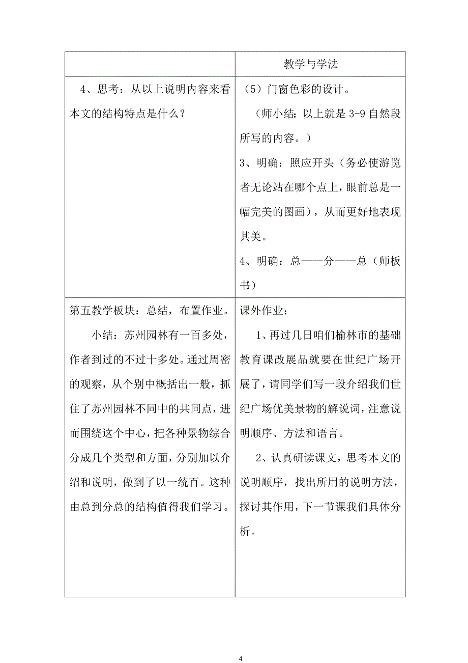 《苏州园林》第一课时教学设计_第4页