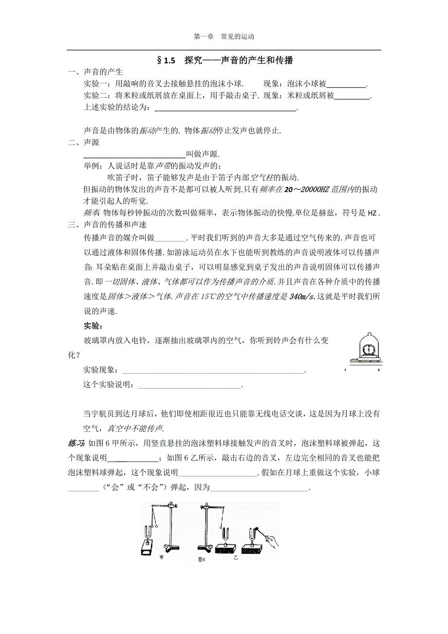 1.5探究-声音的产生和传播_第1页