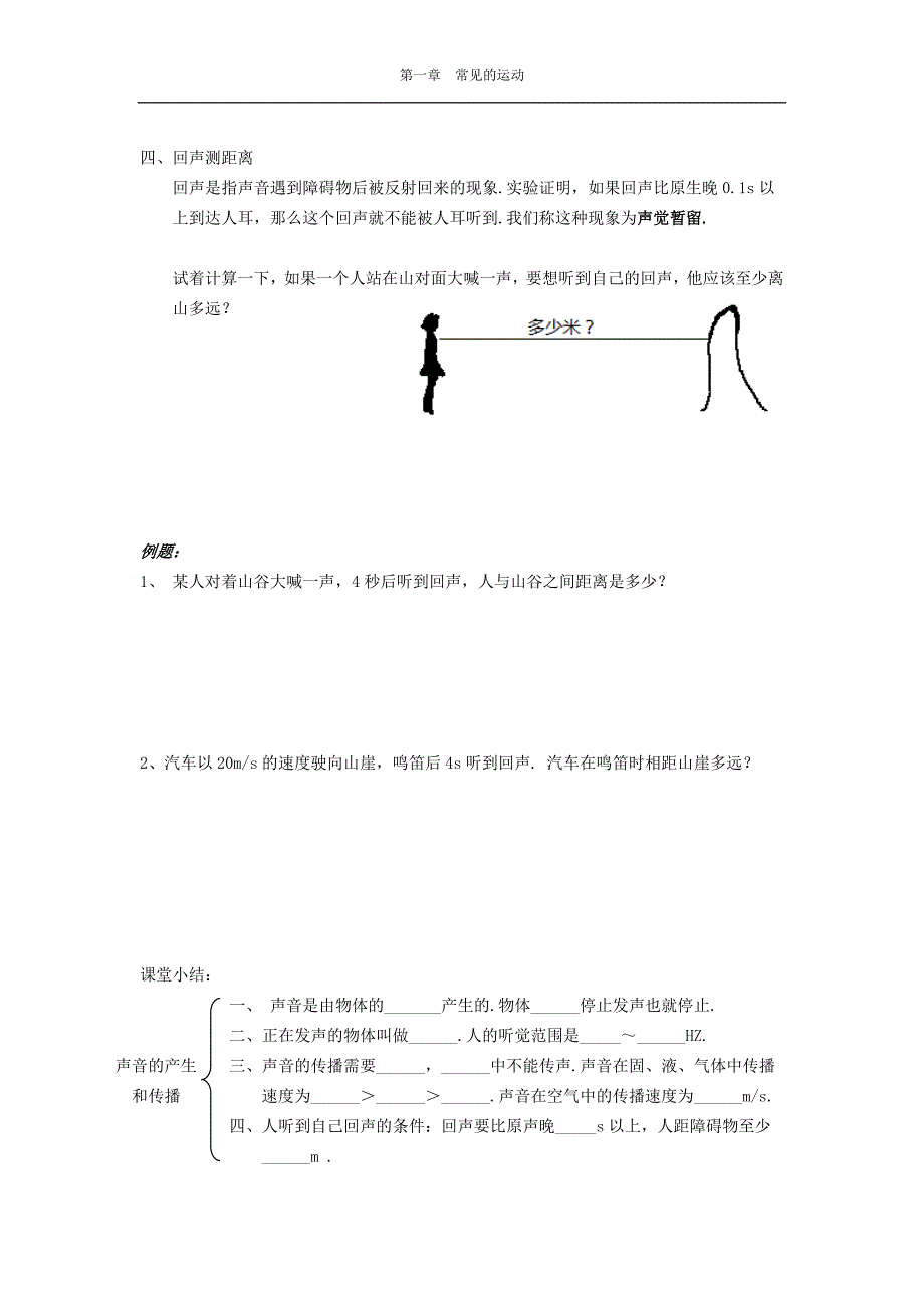 1.5探究-声音的产生和传播_第2页