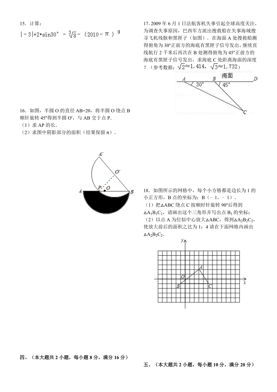 2012年安徽省中考数学模拟试卷四、_第2页