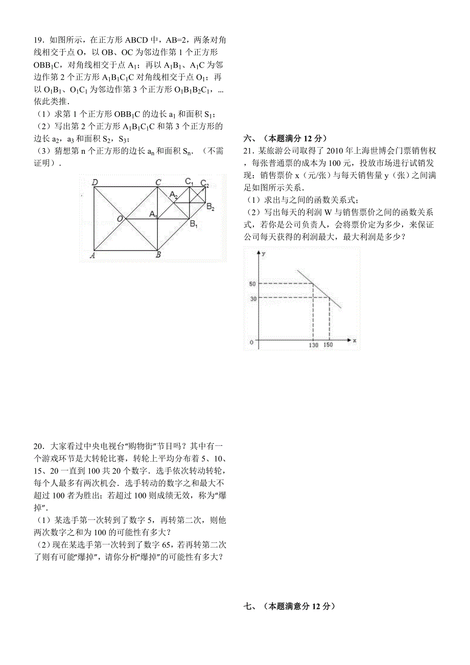 2012年安徽省中考数学模拟试卷四、_第3页
