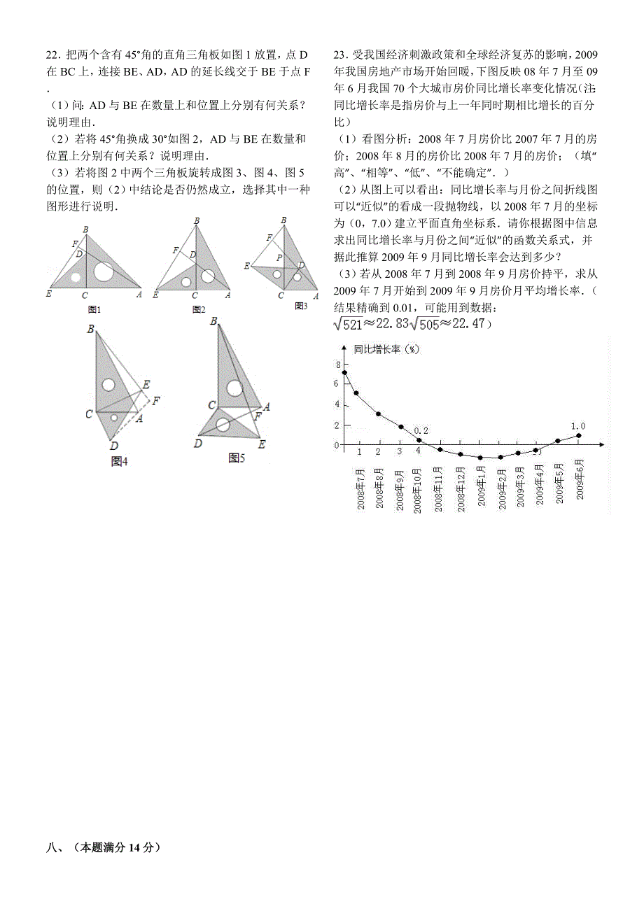 2012年安徽省中考数学模拟试卷四、_第4页