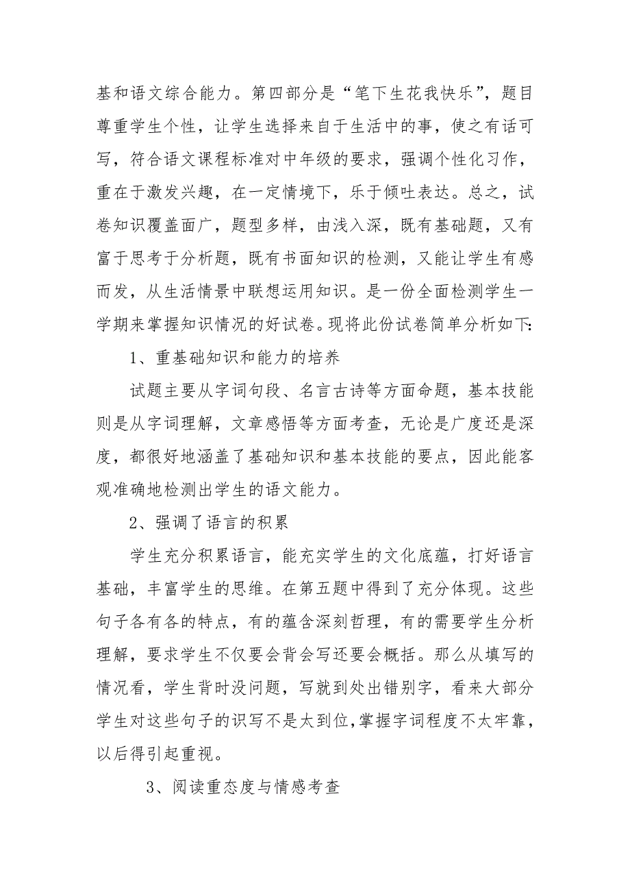 三年级语文试卷质量分析(周颖杰)_第2页