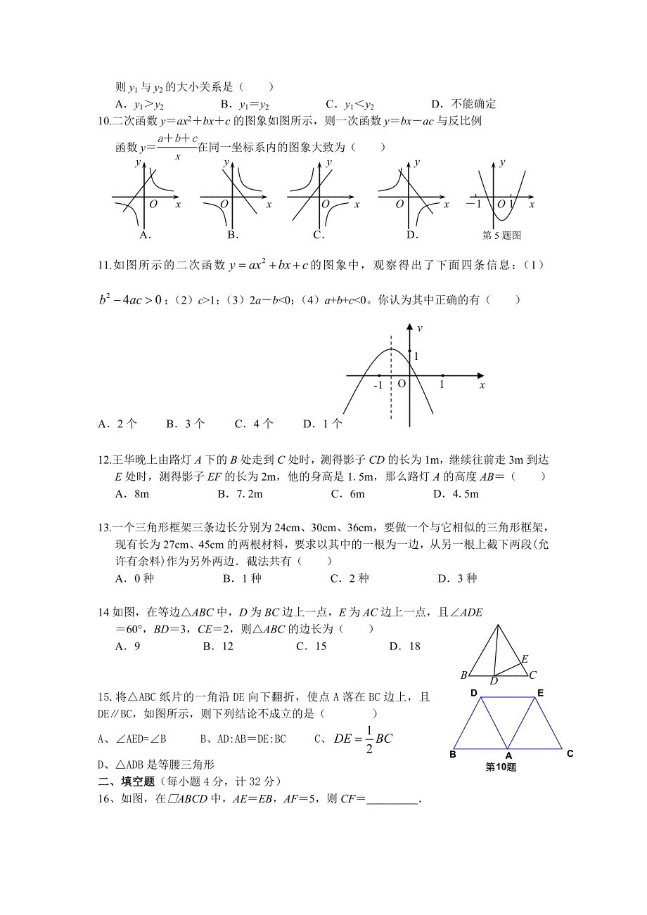 九年级数学上册期中试卷_第2页