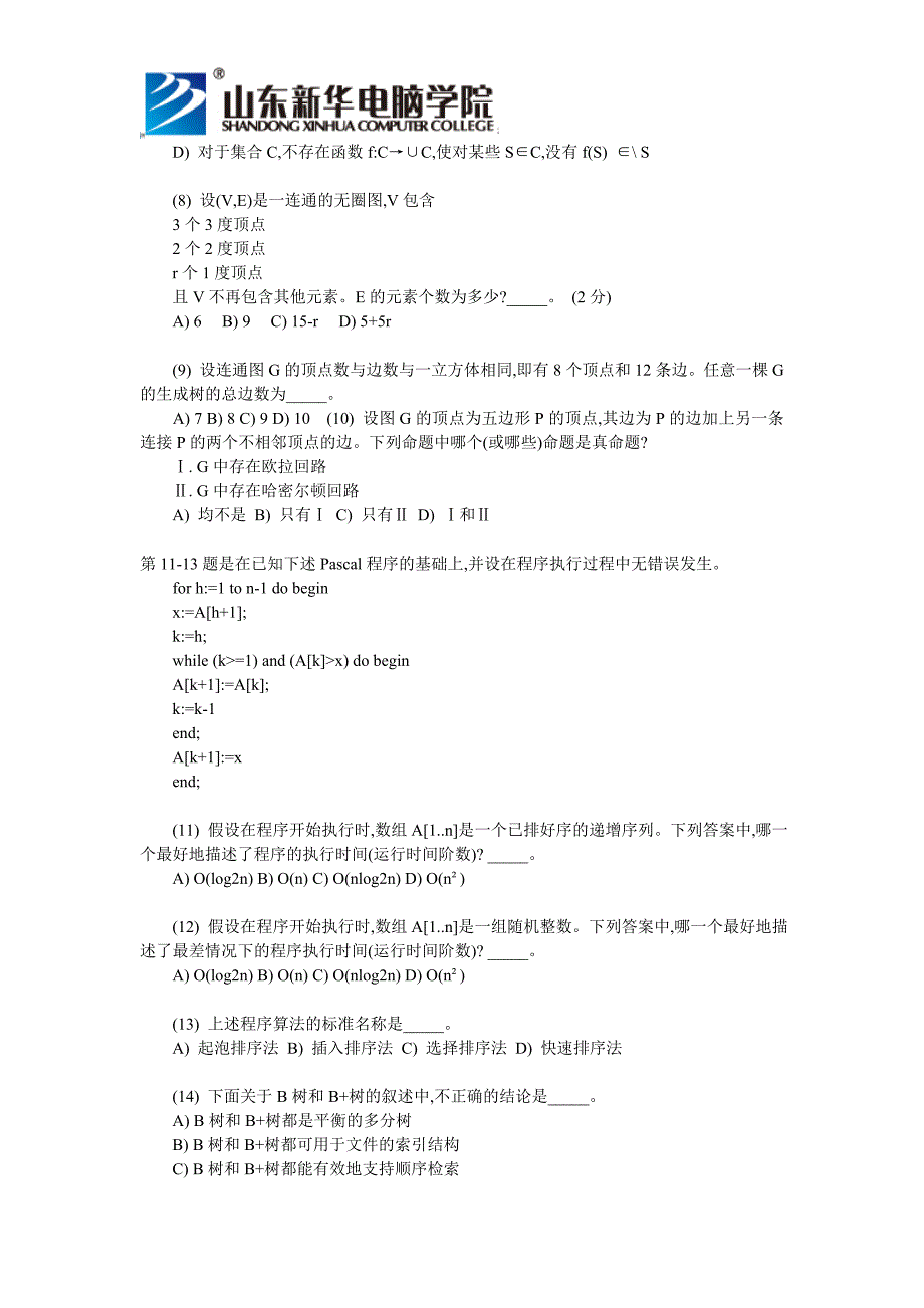 全国计算机等级考试四级笔试试题一(上)_第2页