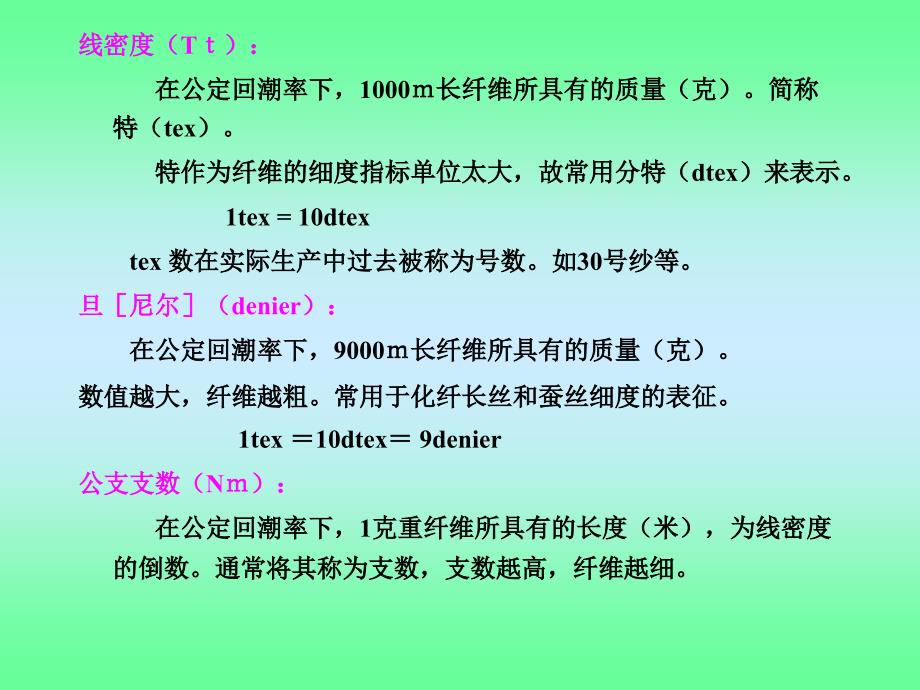 合成纤维织物的前处理和整理_第2页