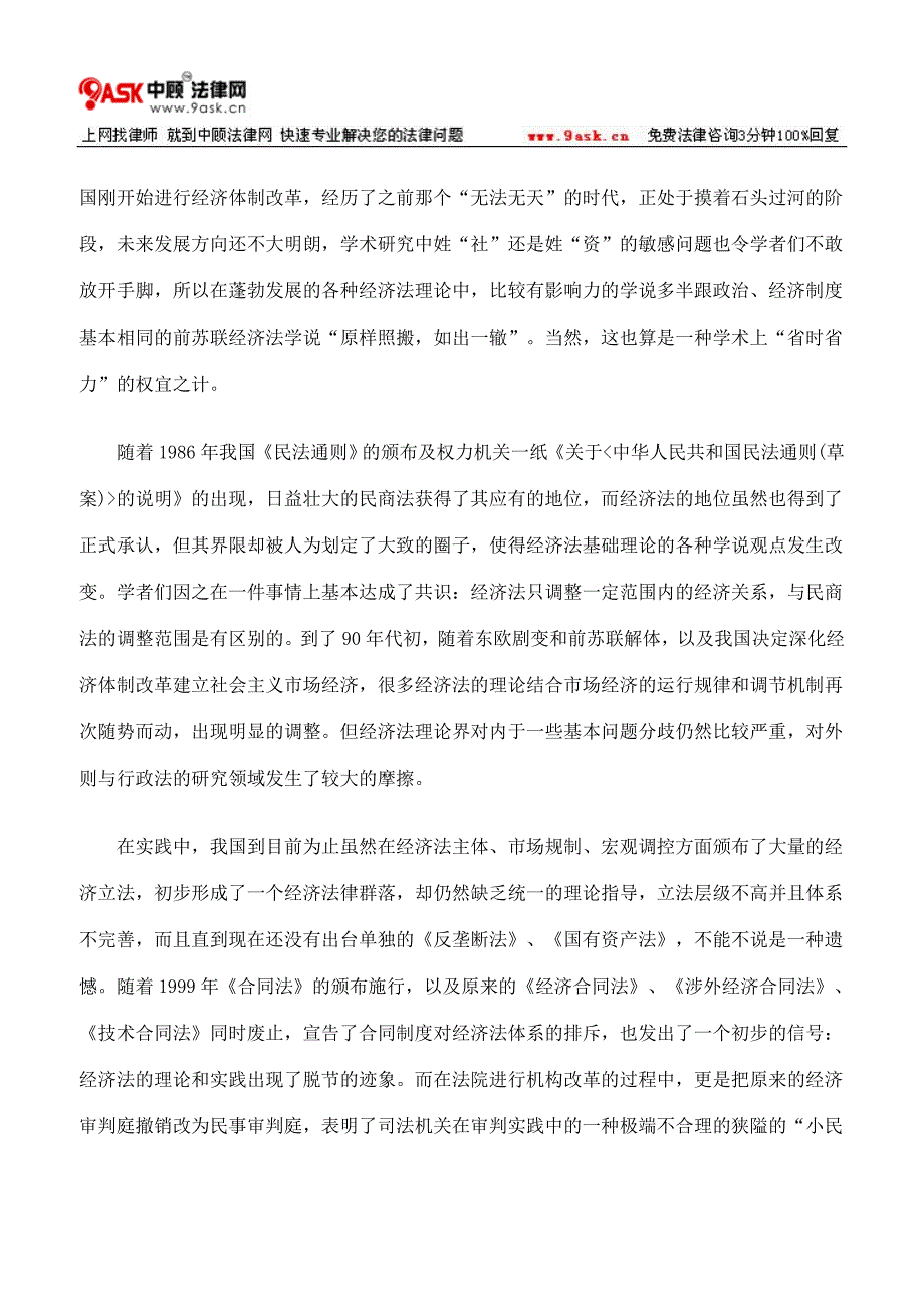 论我国经济法的缺位及缺陷弥补方法一_第3页