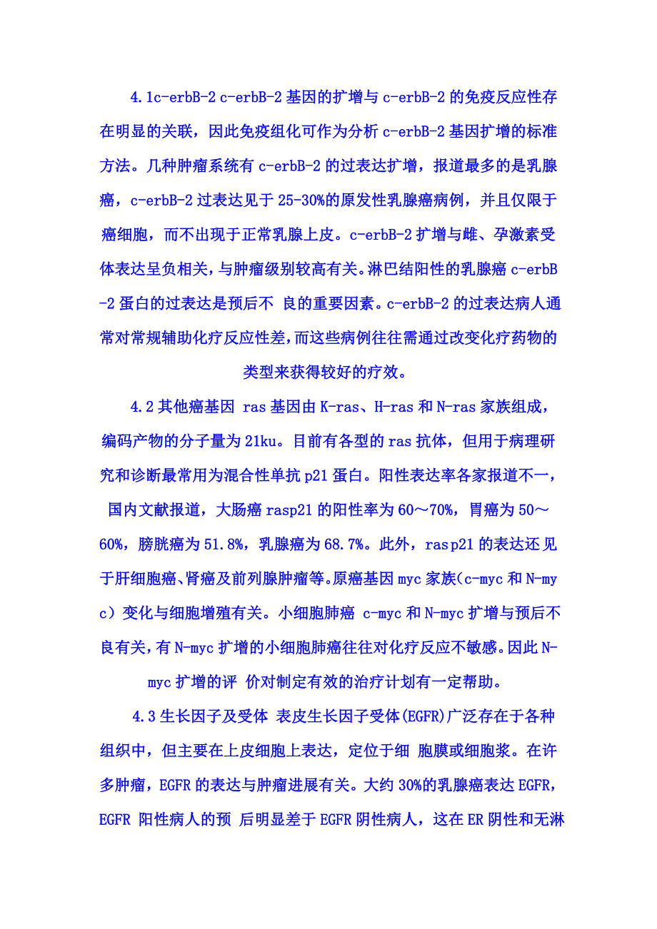 判断肿瘤预后的免疫组化标志物_第4页