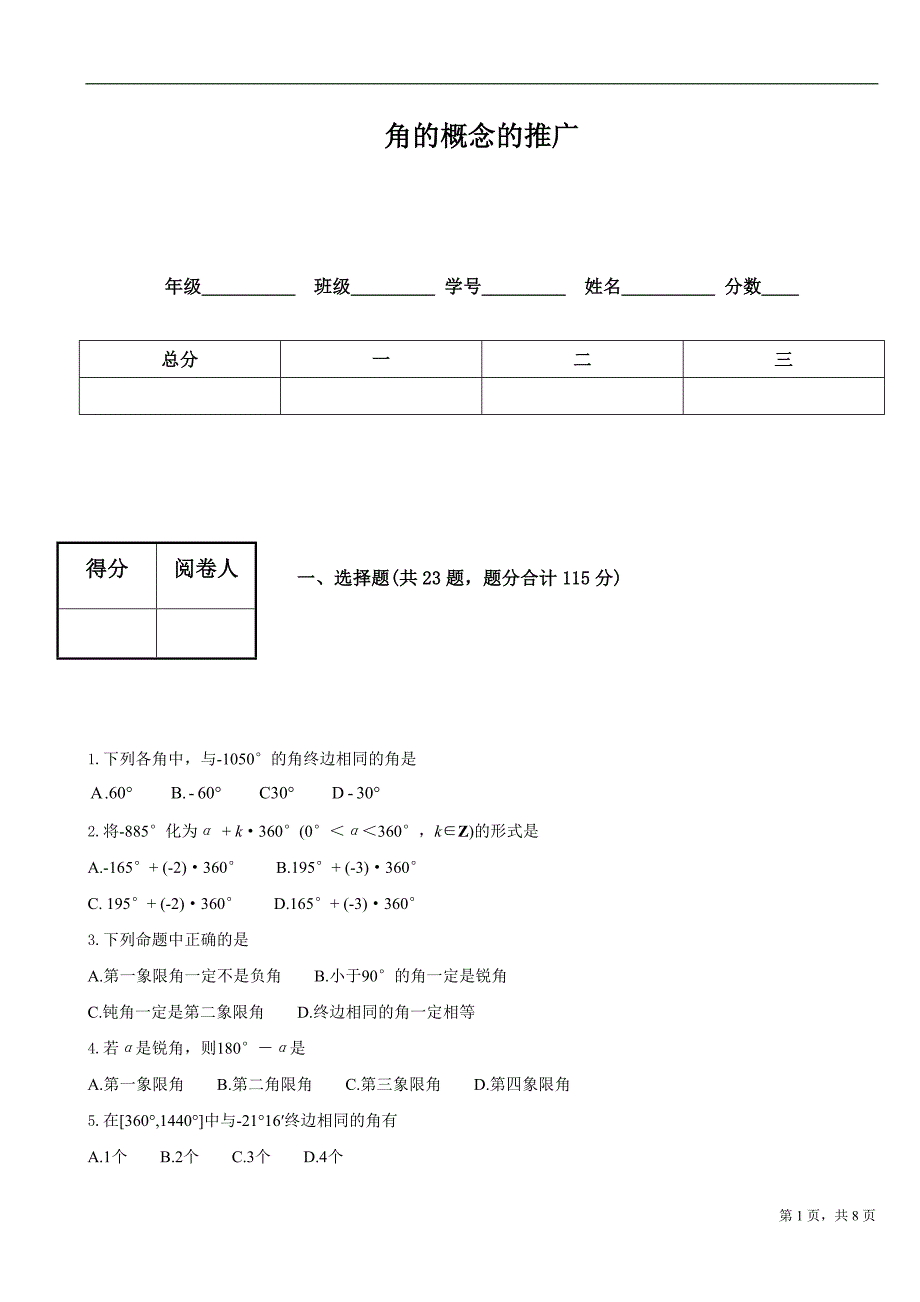 角的概念的推广 - 人民网教育频道_第1页