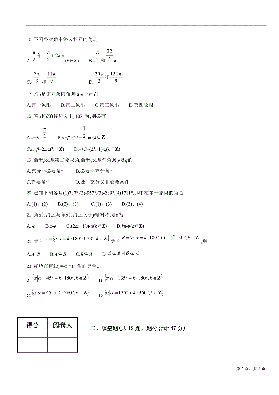 角的概念的推广 - 人民网教育频道_第3页