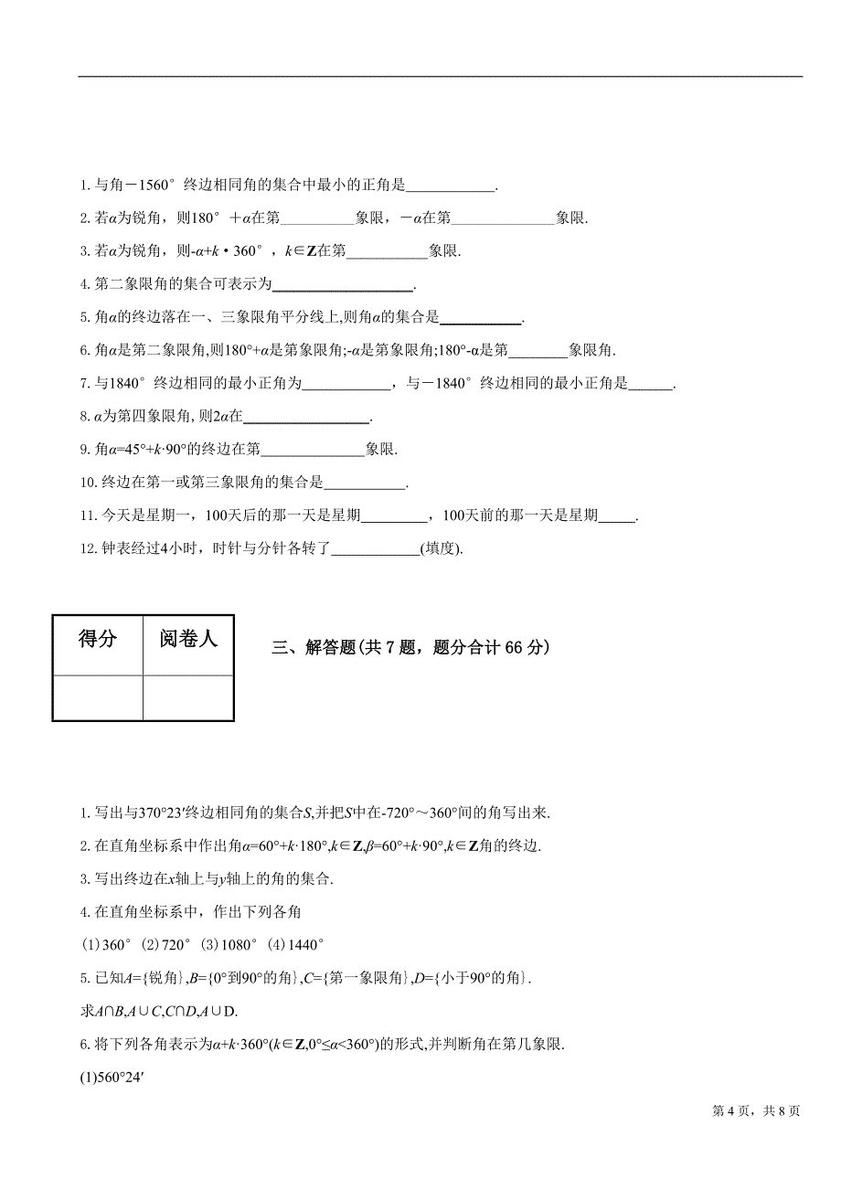 角的概念的推广 - 人民网教育频道_第4页