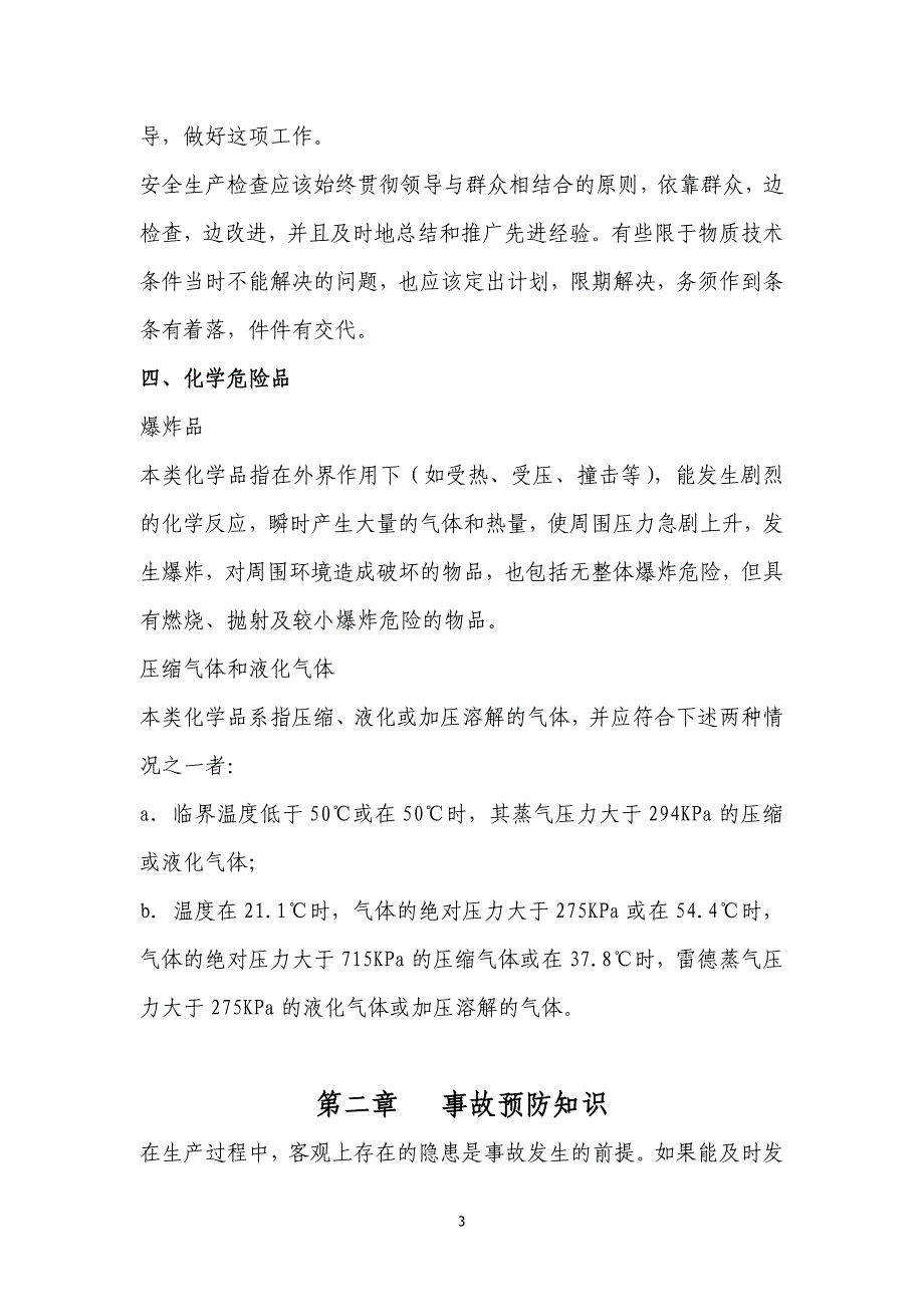 天环燃气北泉加气站安全生产员工手册_第4页