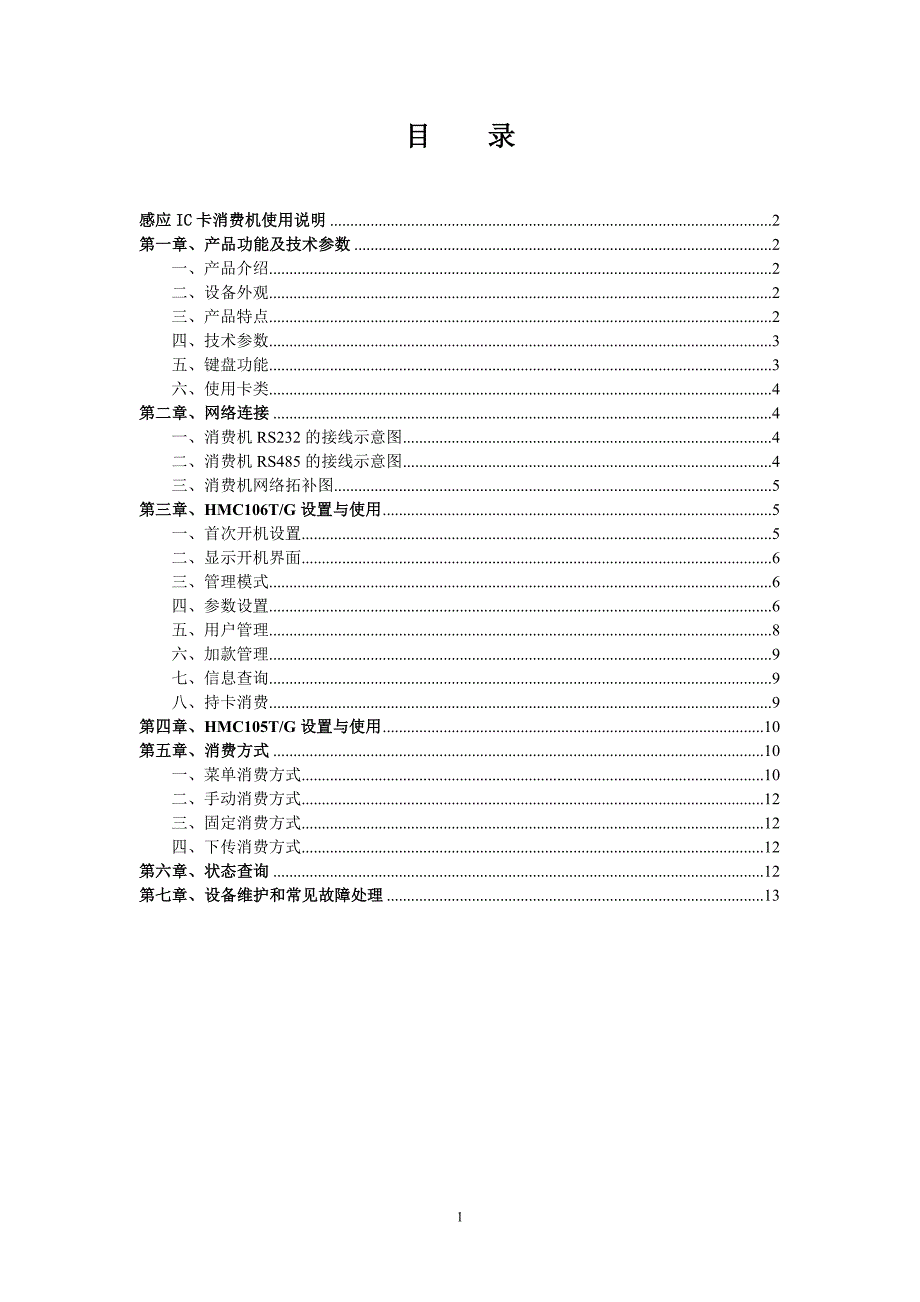 恒星智消费机硬件使用说明书10.8.5_第2页