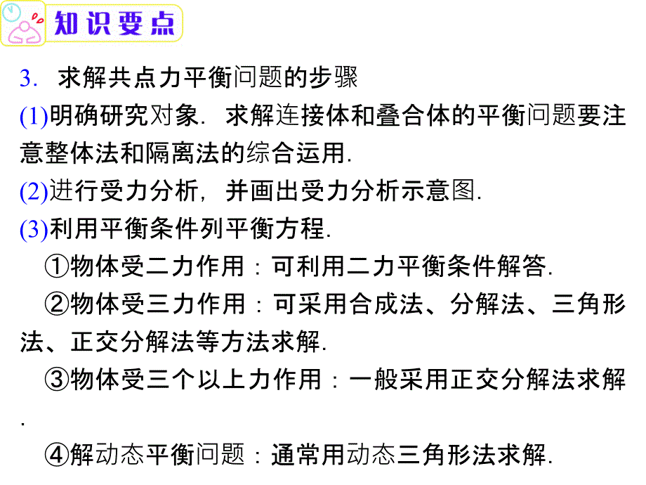 广东省2012届高考物理二轮专题总复习课件ppt_第4页