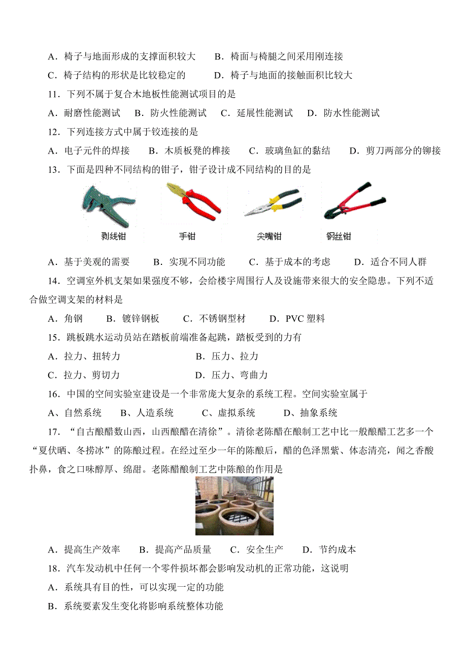 通用技术模拟试题3_第3页