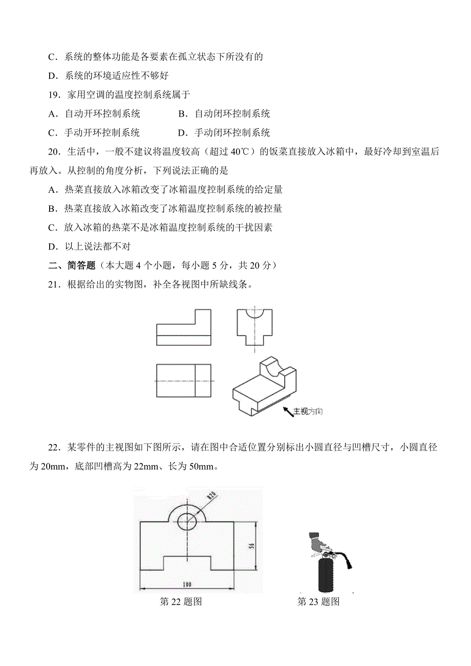 通用技术模拟试题3_第4页