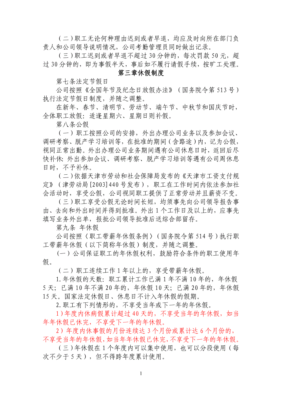 公司考勤和休假管理规定_第2页