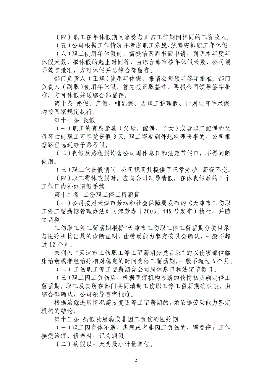 公司考勤和休假管理规定_第3页