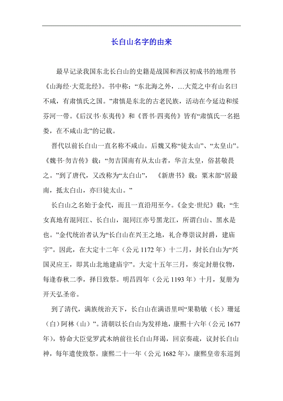 长白山名字的由来_第1页