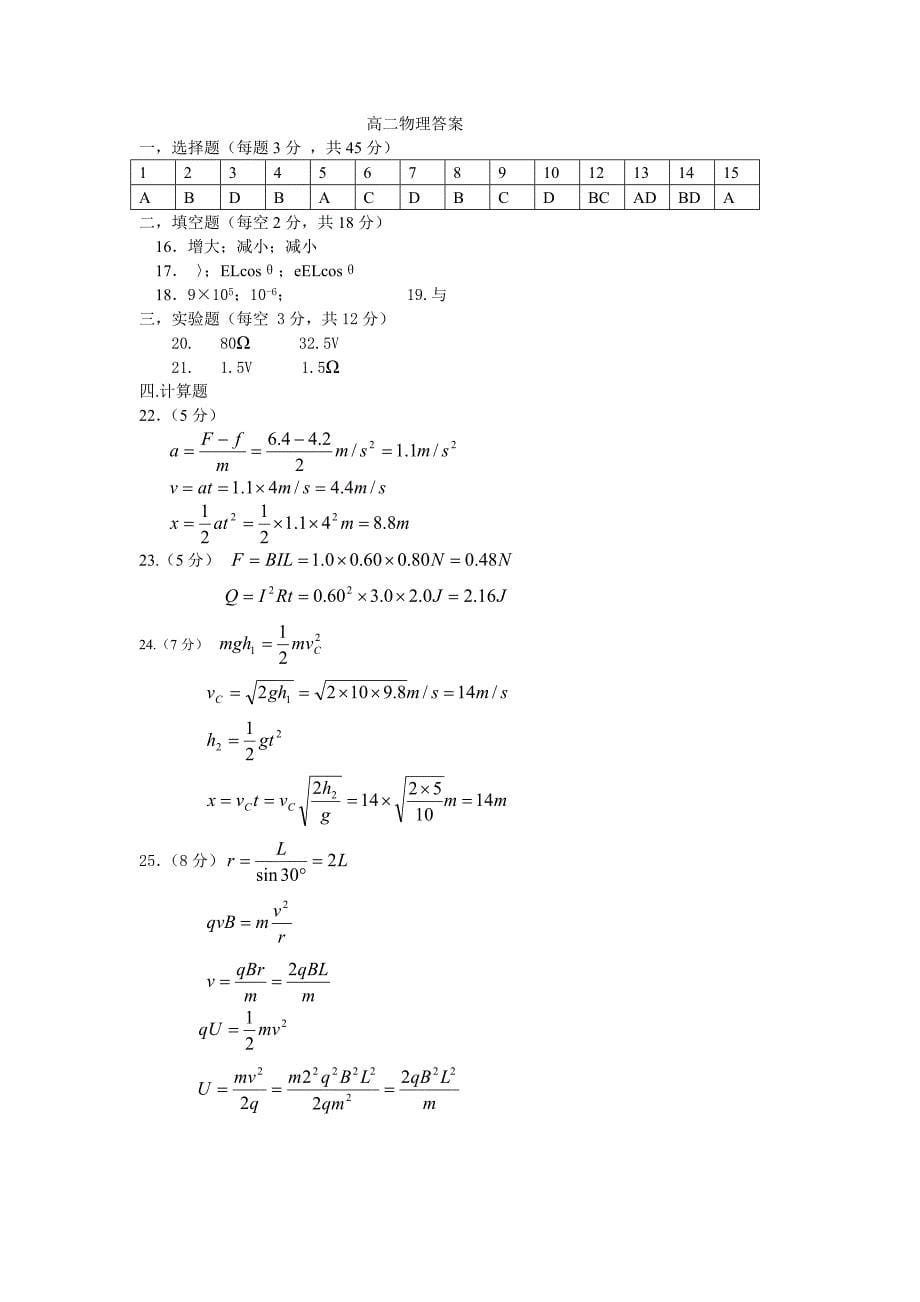 高二物理上学期期末试卷_第5页