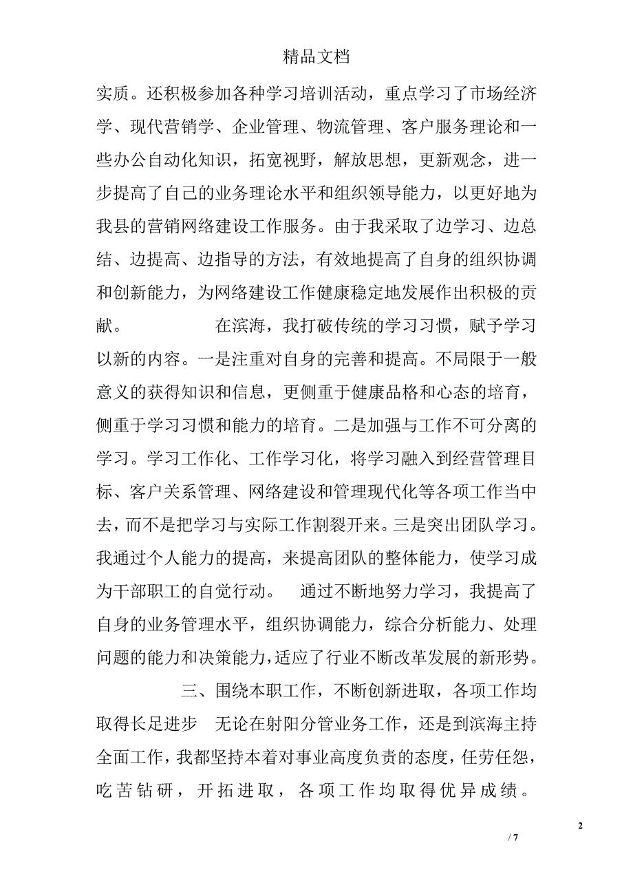 烟草局长述职述廉报告 精选 _第2页