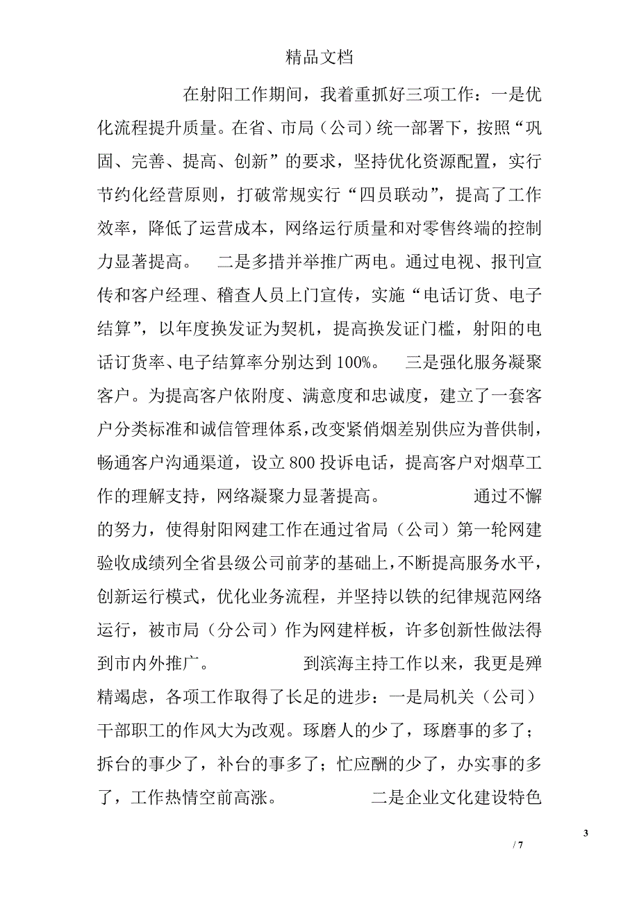 烟草局长述职述廉报告 精选 _第3页