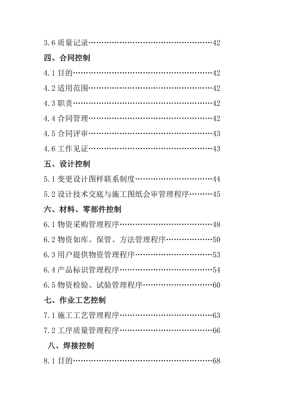 质量管理手册目录机打_第2页