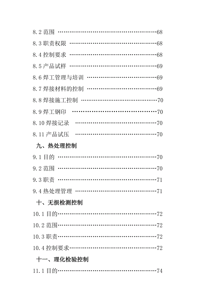 质量管理手册目录机打_第3页