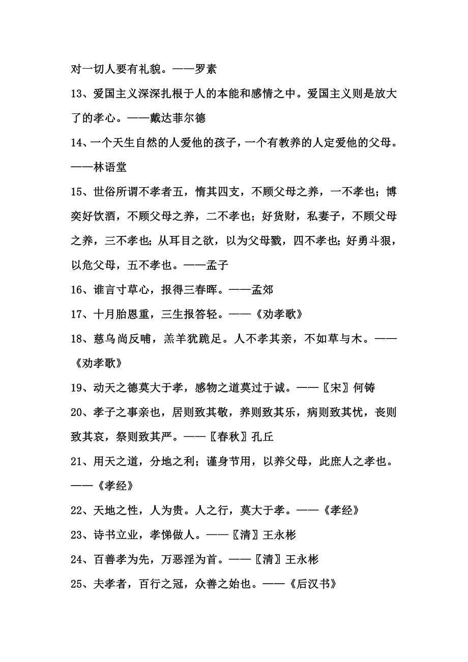 关于孝道的名言警句_第2页