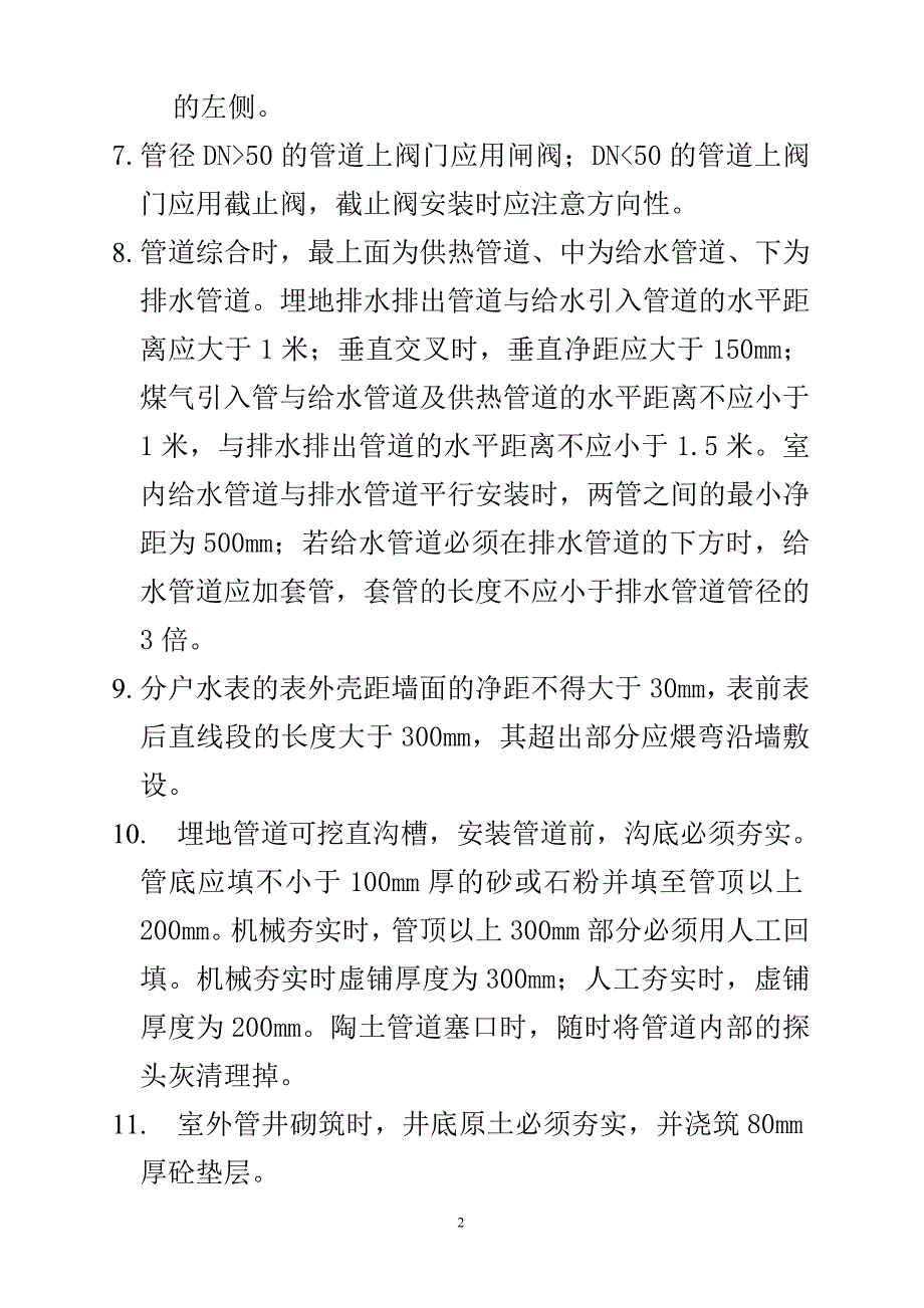 给排水实施细则_第2页