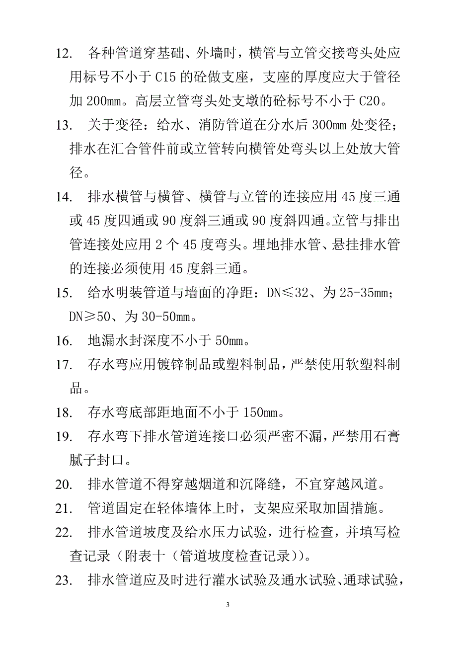 给排水实施细则_第3页