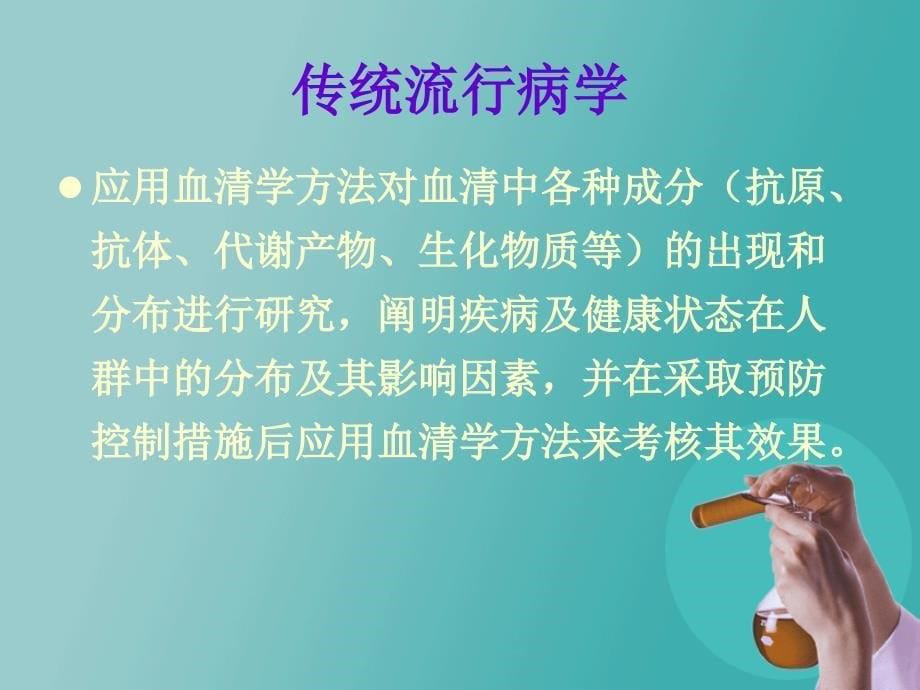 分子流行病学的研_第5页