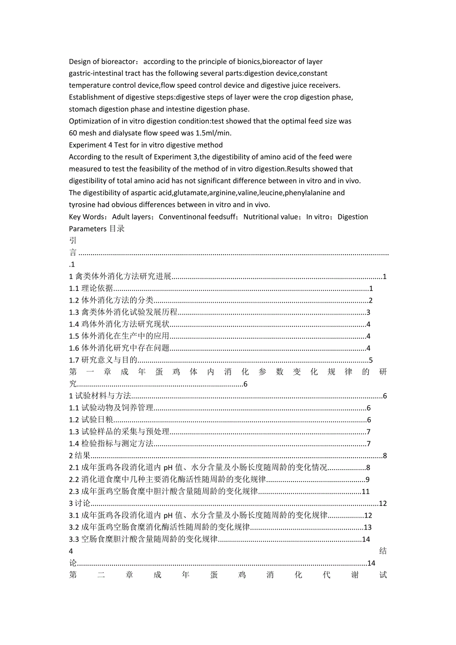 成年蛋鸡常规饲料营养价值体外评定方法的研究与建立_第3页