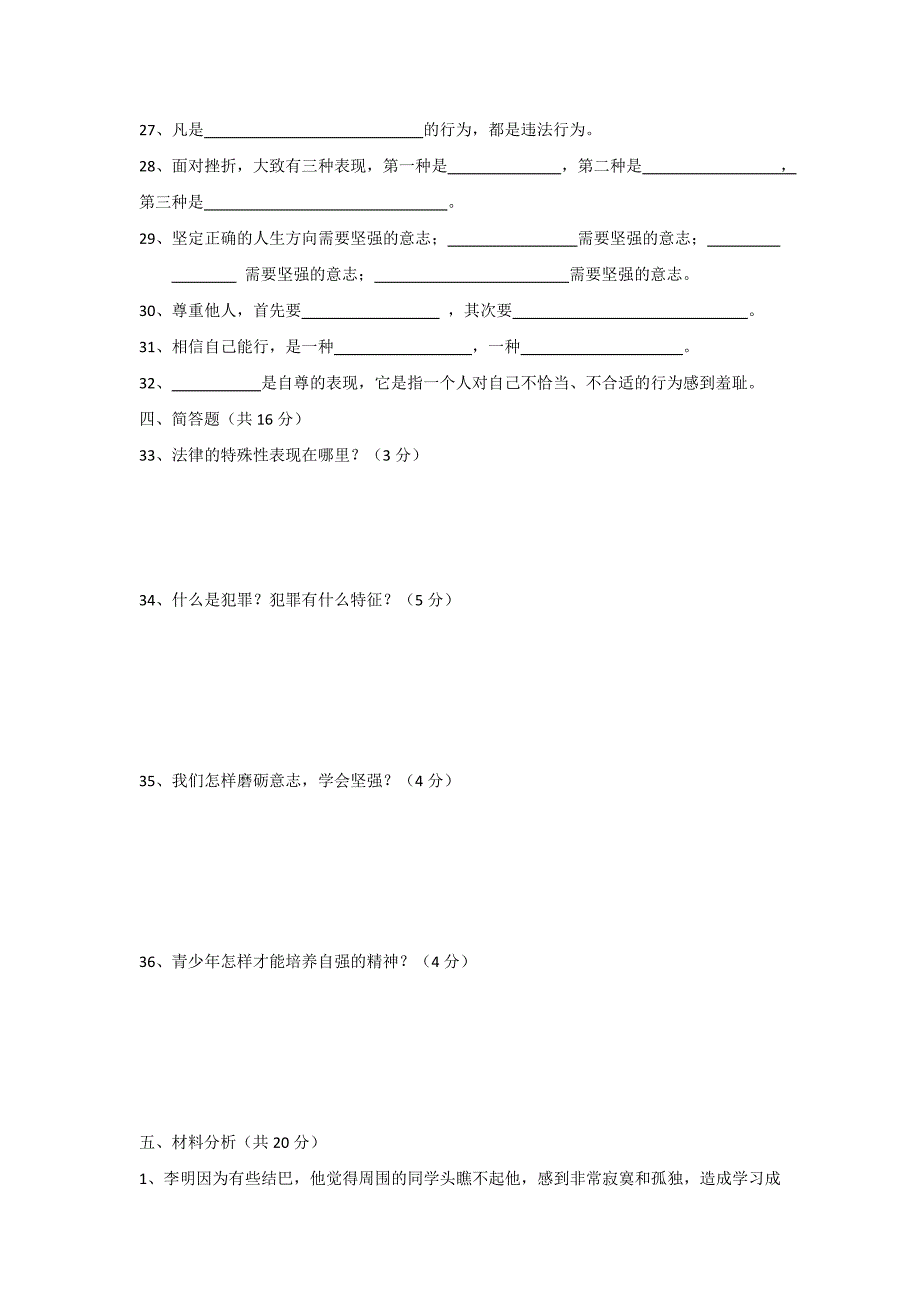 七年级政治下册期末考试卷_第4页