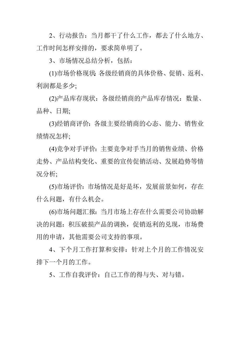 销售员月销售工作情况报告_第2页