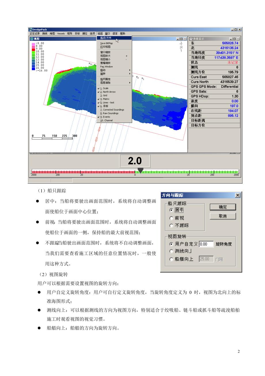 hpyackmax实时导航操作_第2页