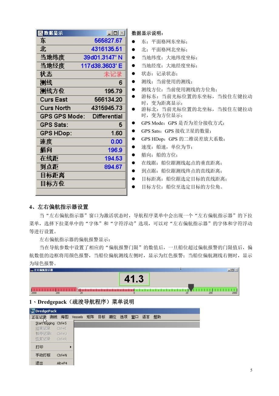 hpyackmax实时导航操作_第5页