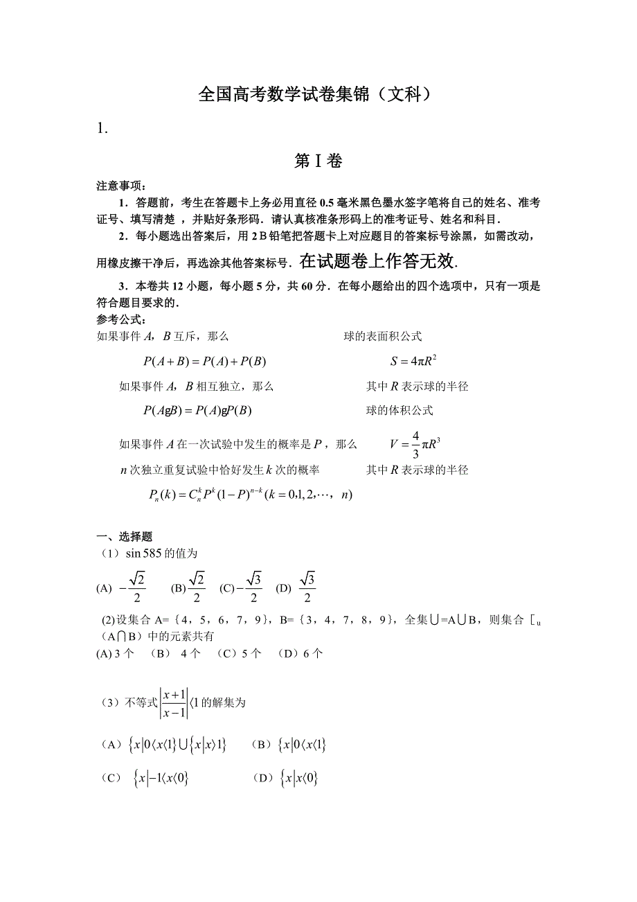 高考数学试卷集锦_第1页