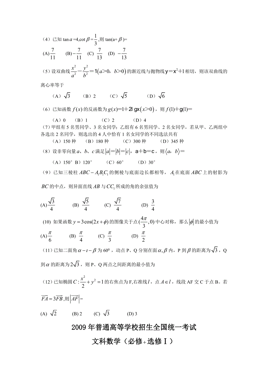 高考数学试卷集锦_第2页