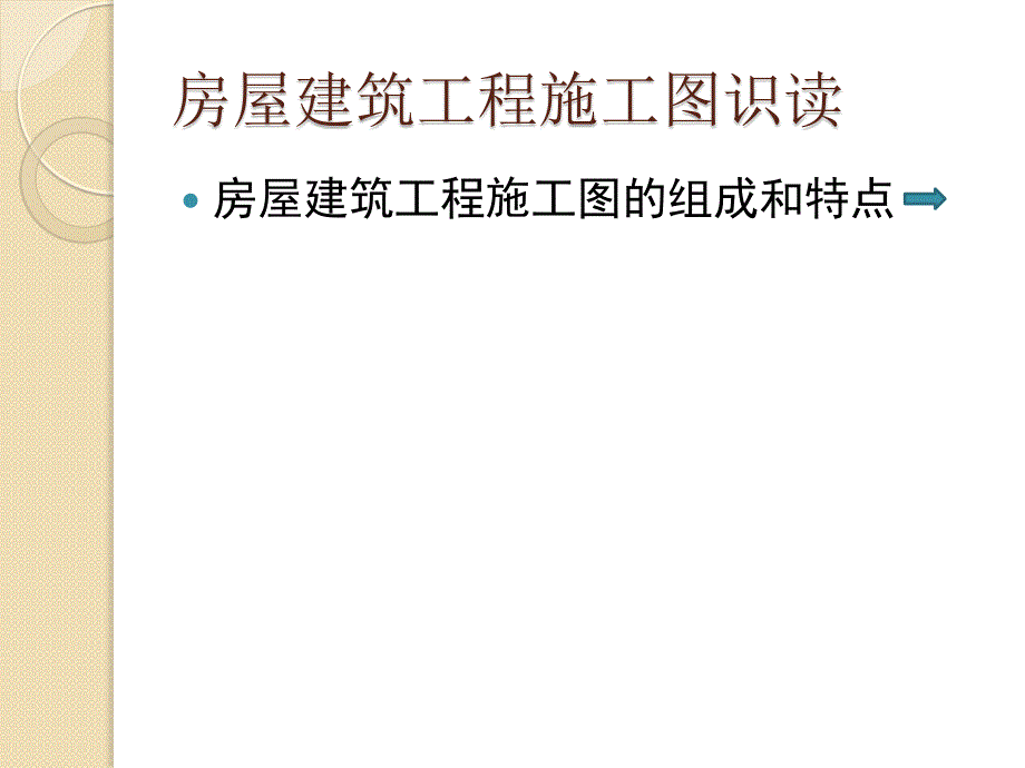 建筑工程概预算定额与工程量清单计价实力应用手册_第3页